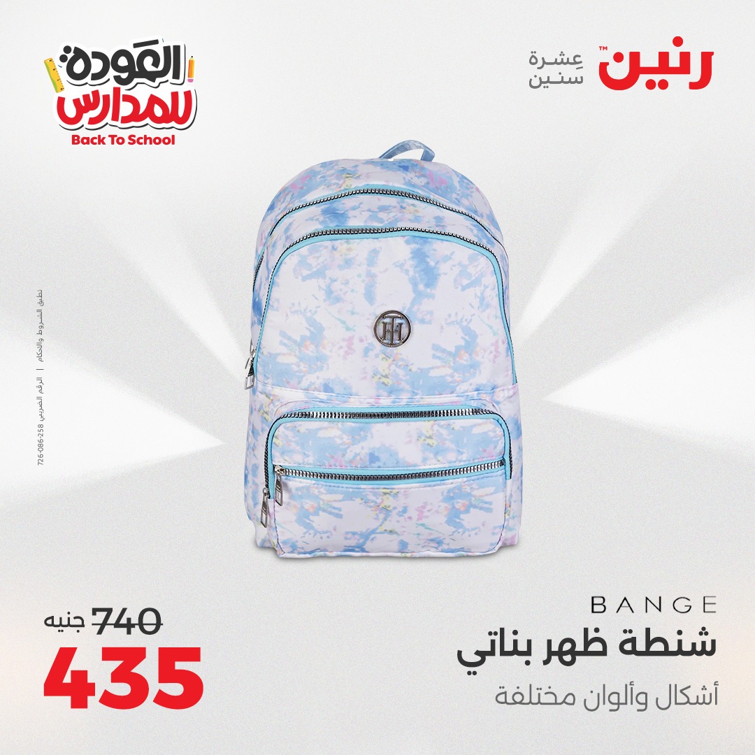 raneen offers from 26sep to 3sep 2025 عروض رنين من 26 سبتمبر حتى 3 سبتمبر 2025 صفحة رقم 124